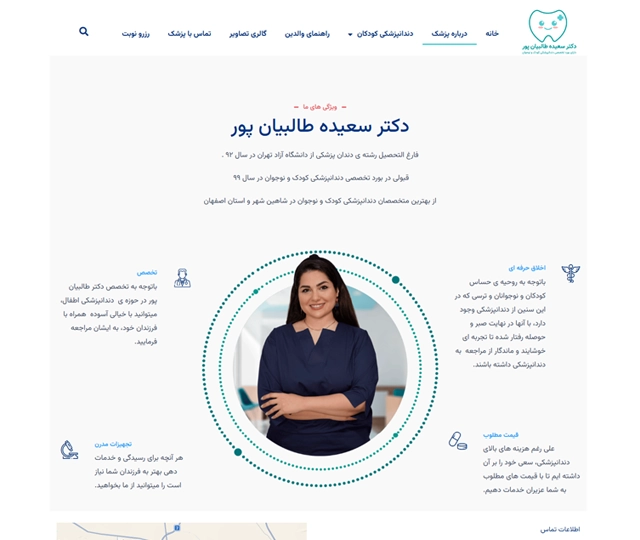 برندینگ و لانچ مطب دکتر نیما طالبیان‌پور