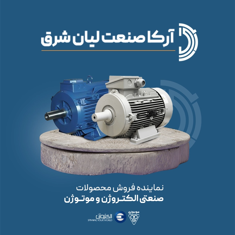 پروژه آرکا صنعت - آژانس حاشیه گرافیک