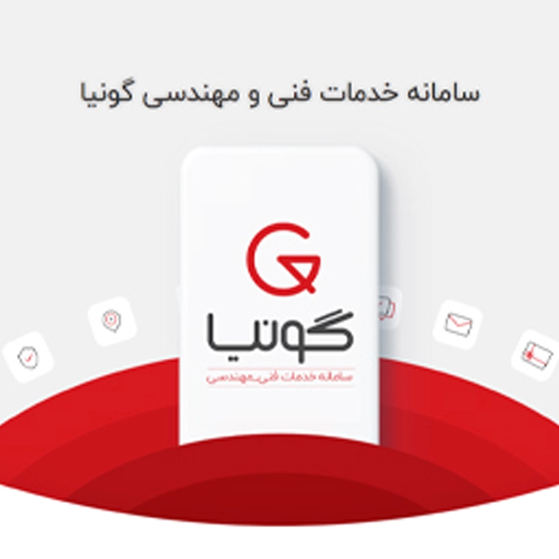 پروژه سامانه گونیا - آژانس حاشیه گرافیک