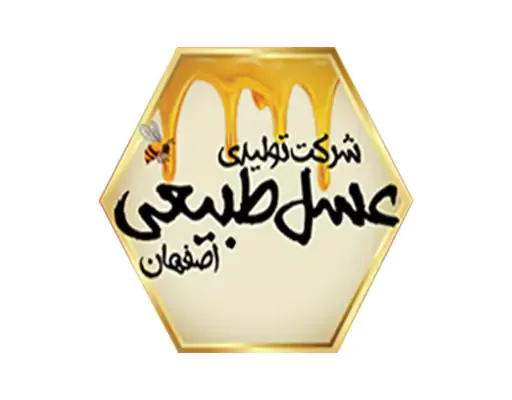 شرکت عسل طبیعی اصفهان