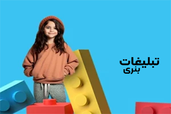 ۸ نوع تبلیغات بنری  و نحوه استفاده از آنها