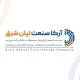 برندینگ-هویت بصری -آرکا صنعت لیان