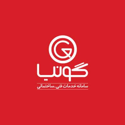برندینگ و هویت بصری برند شرکت خدمات فنی مهندسی گونیا