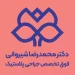 دکتر محمدرضا شیروانی